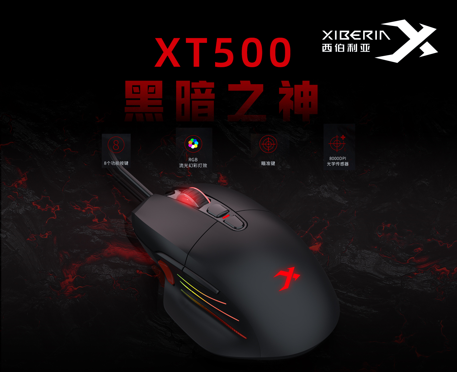 XT500黑色鼠标宣传04源44.jpg