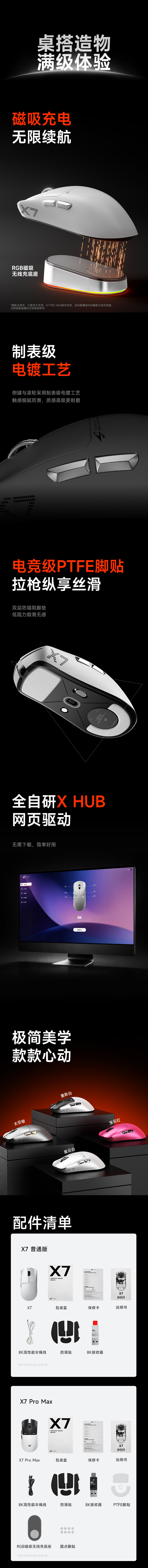 X7鼠标-详情-0511_20.jpg
