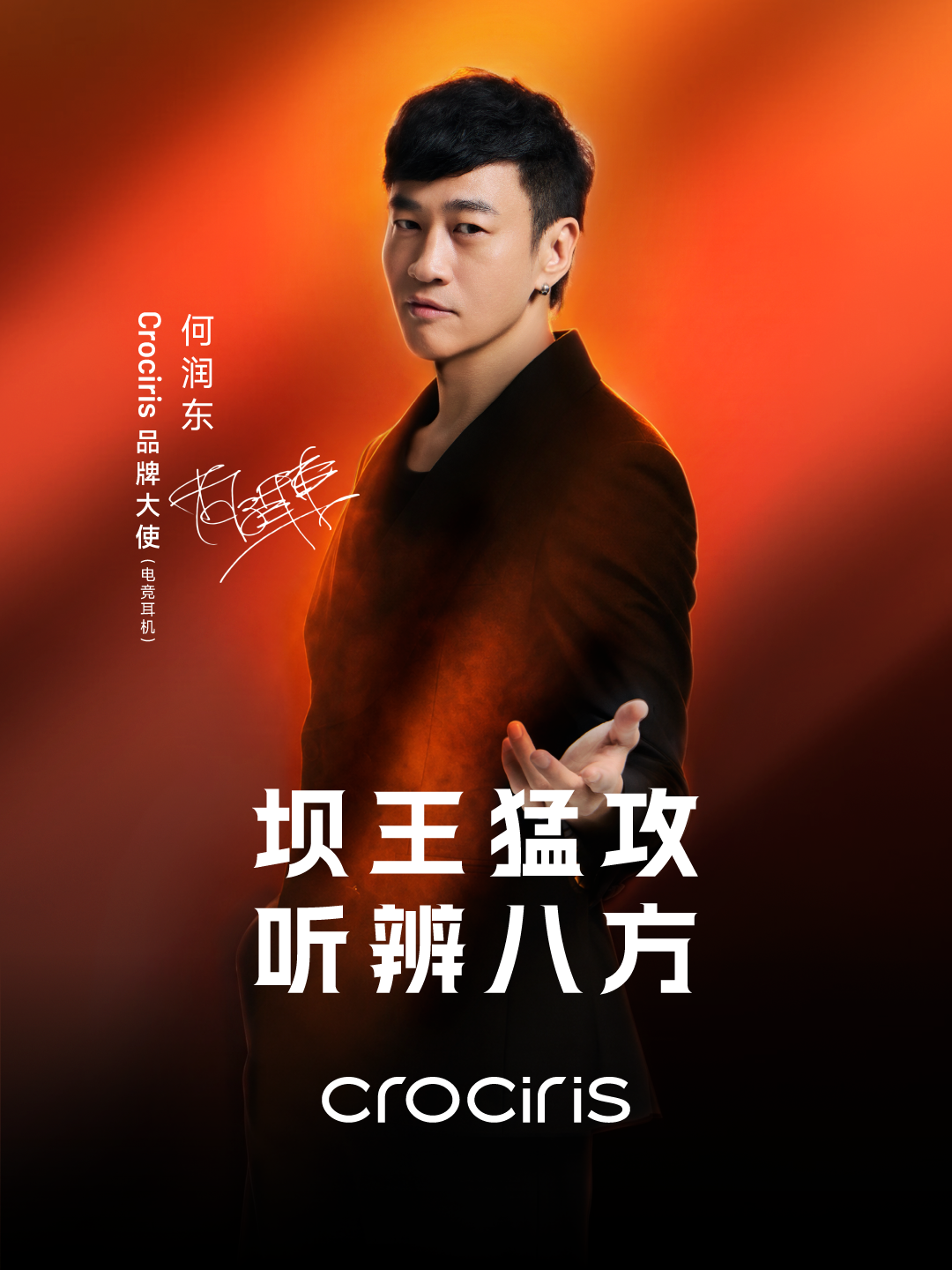 正式宣发何润东.png